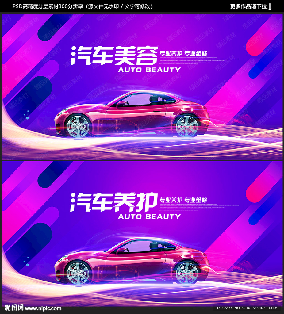 汽車美容海報