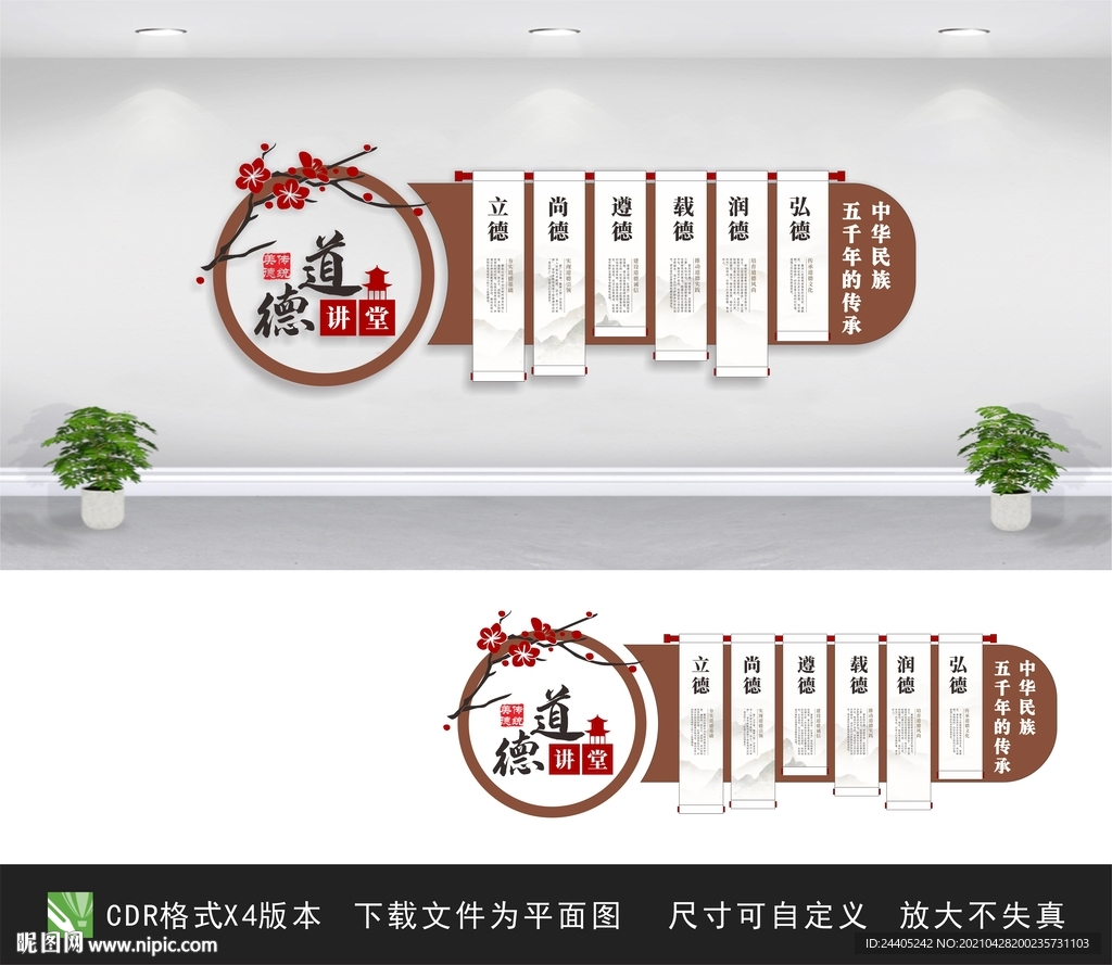 道德講堂