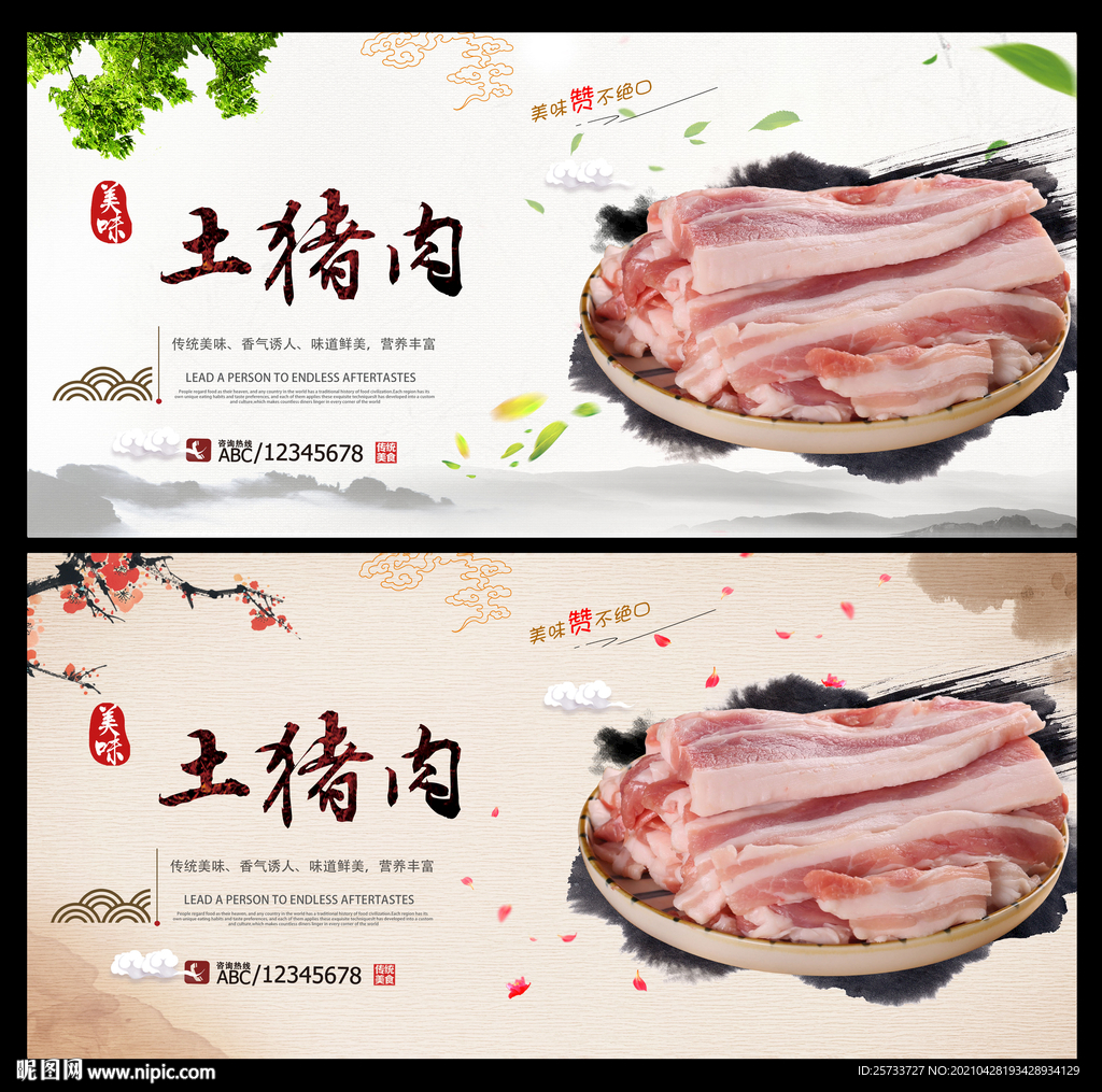 土猪肉设计图__海报设计_广告设计_设计图库_昵图网nipic.com