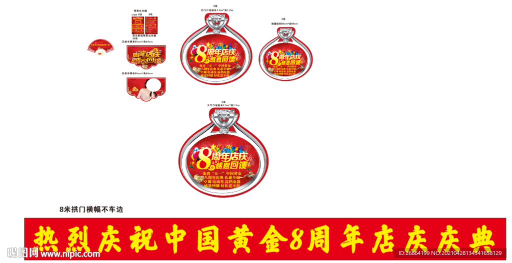 中國黃金八周年店慶