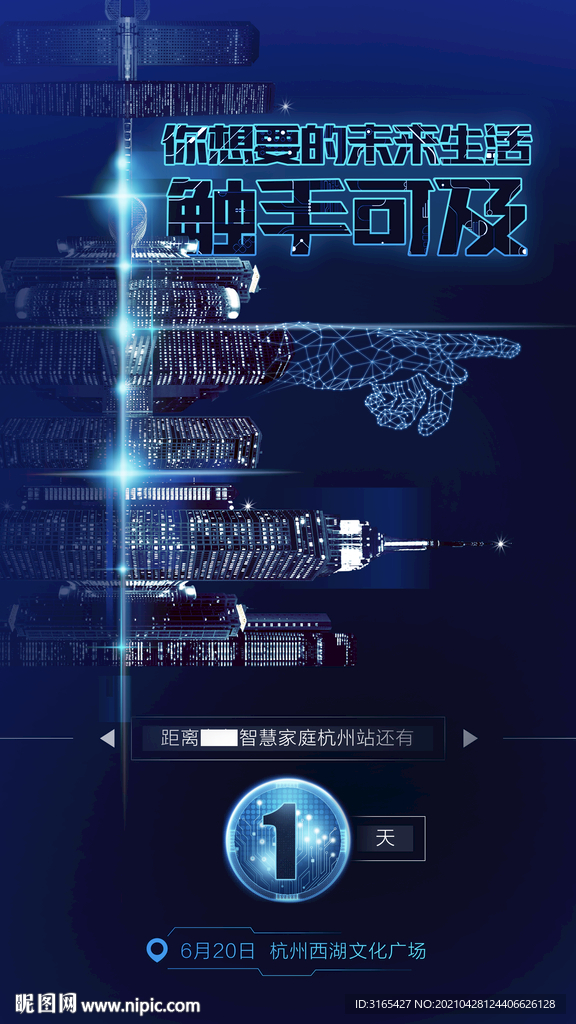 科技感倒計時海報