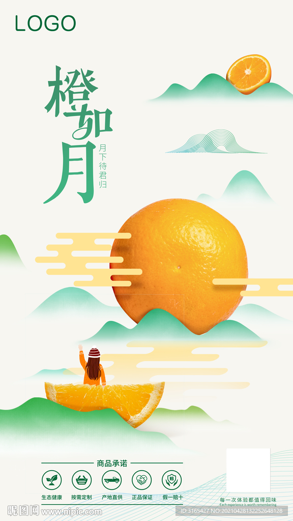 橙子海报 中秋海报