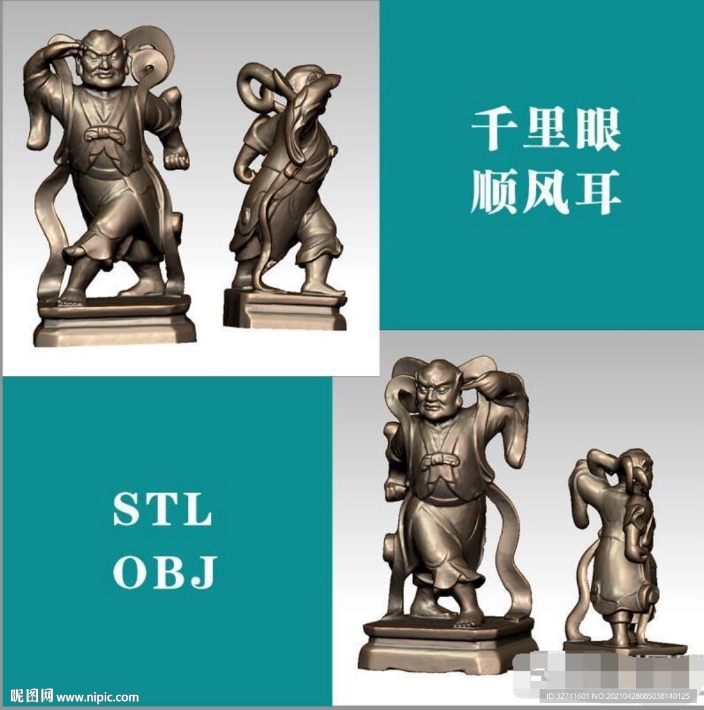 千里眼順風耳
