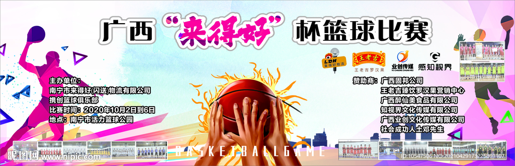 籃球比賽