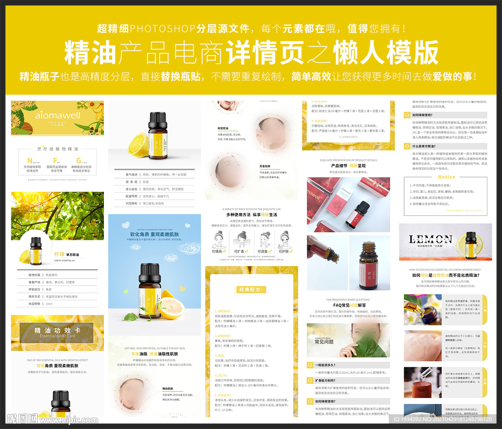 檸檬精油產(chǎn)品電商詳情懶人模板
