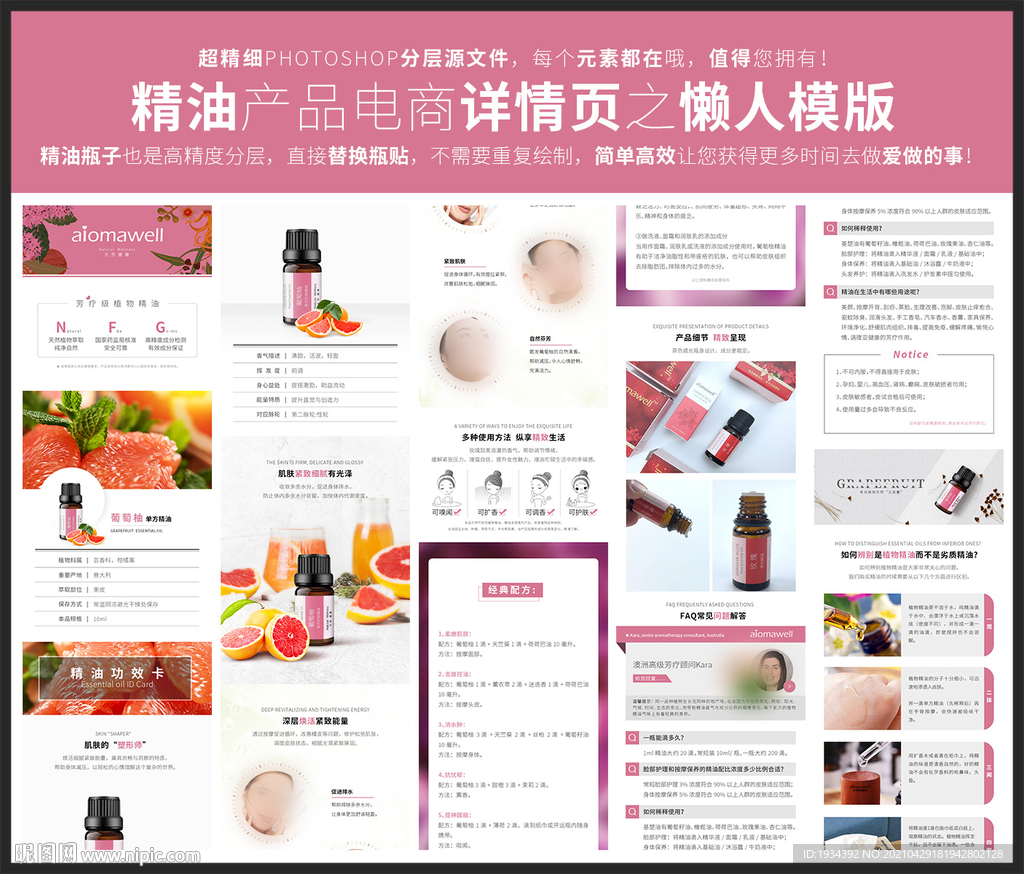 葡萄柚精油產(chǎn)品電商詳情懶人模板