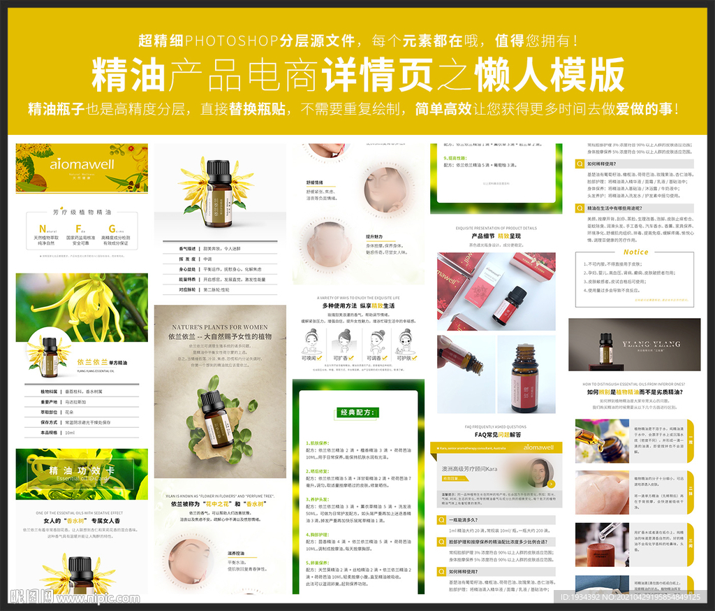 依蘭精油產(chǎn)品電商詳情懶人模板