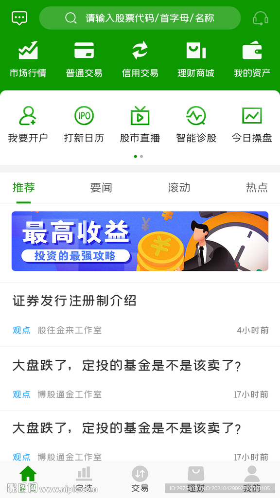 基金證券APP證券新聞UI移動