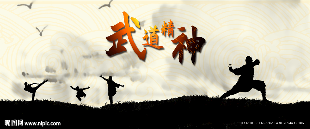 武術(shù)banner
