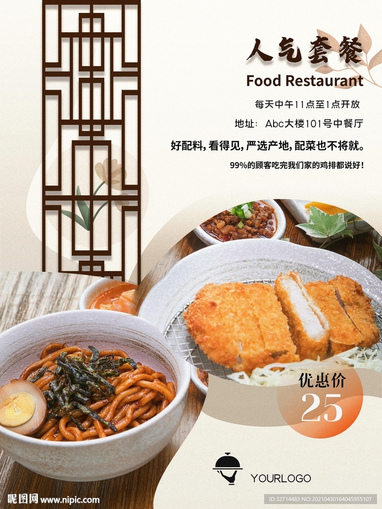 午市人氣套餐宣傳海報