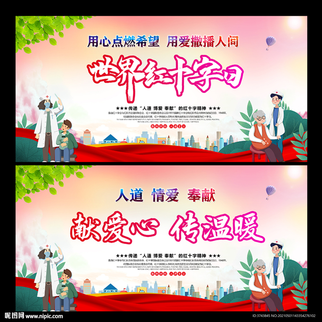 世界紅十字日