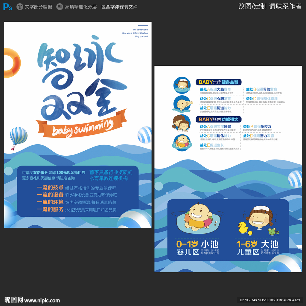 智泳雙全 母嬰游泳館行業