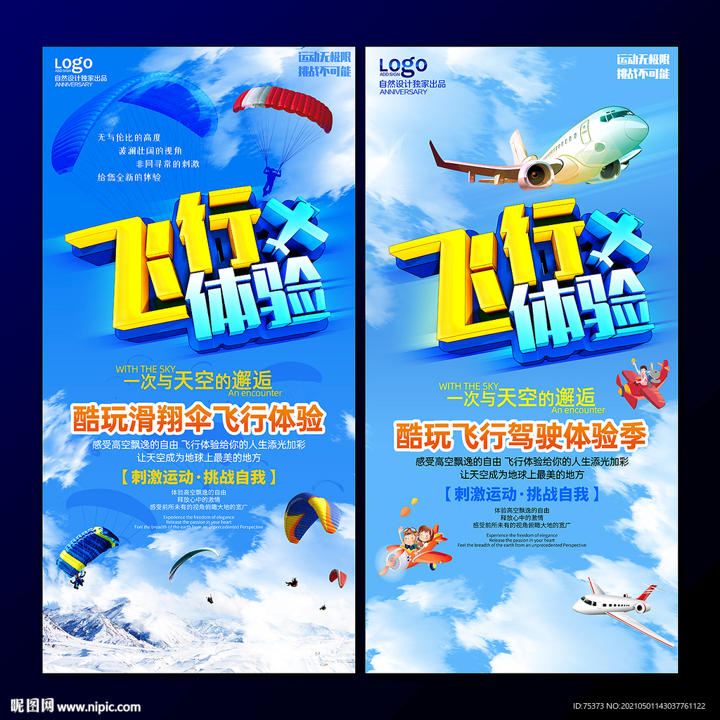 飛行體驗