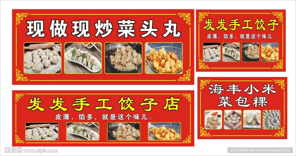 饺子 菜包粿 海丰小米
