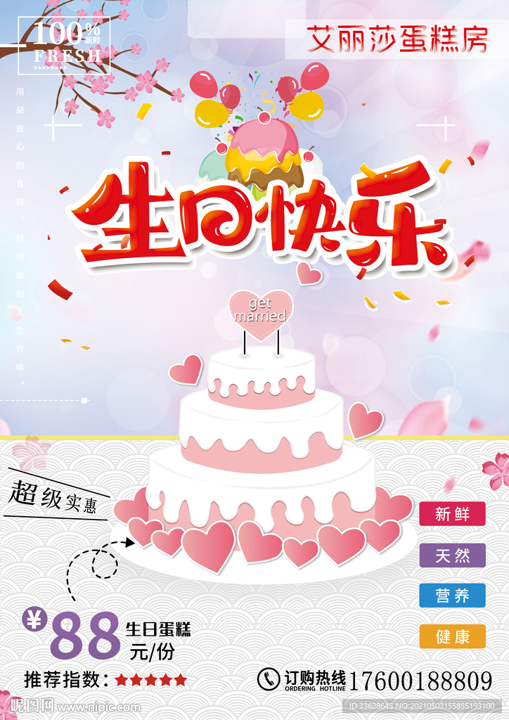 生日蛋糕店活动海报宣传单DM单