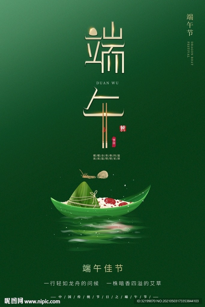 大氣簡(jiǎn)潔風(fēng)端午節(jié)節(jié)日海報(bào)