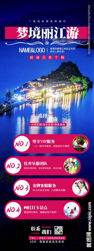 云南丽江旅游海报