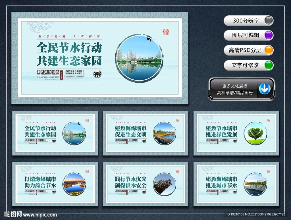 海綿城市建設(shè)文化墻