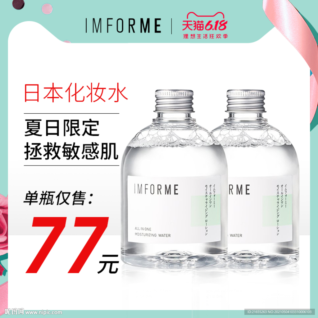 考拉跨境海購(gòu)化妝水主圖