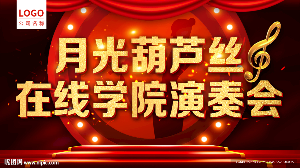 音樂海報圖片