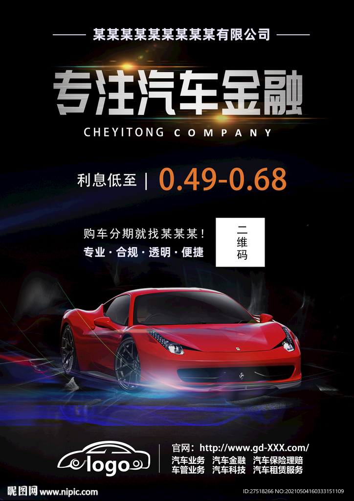 車行金融張貼海報(bào)