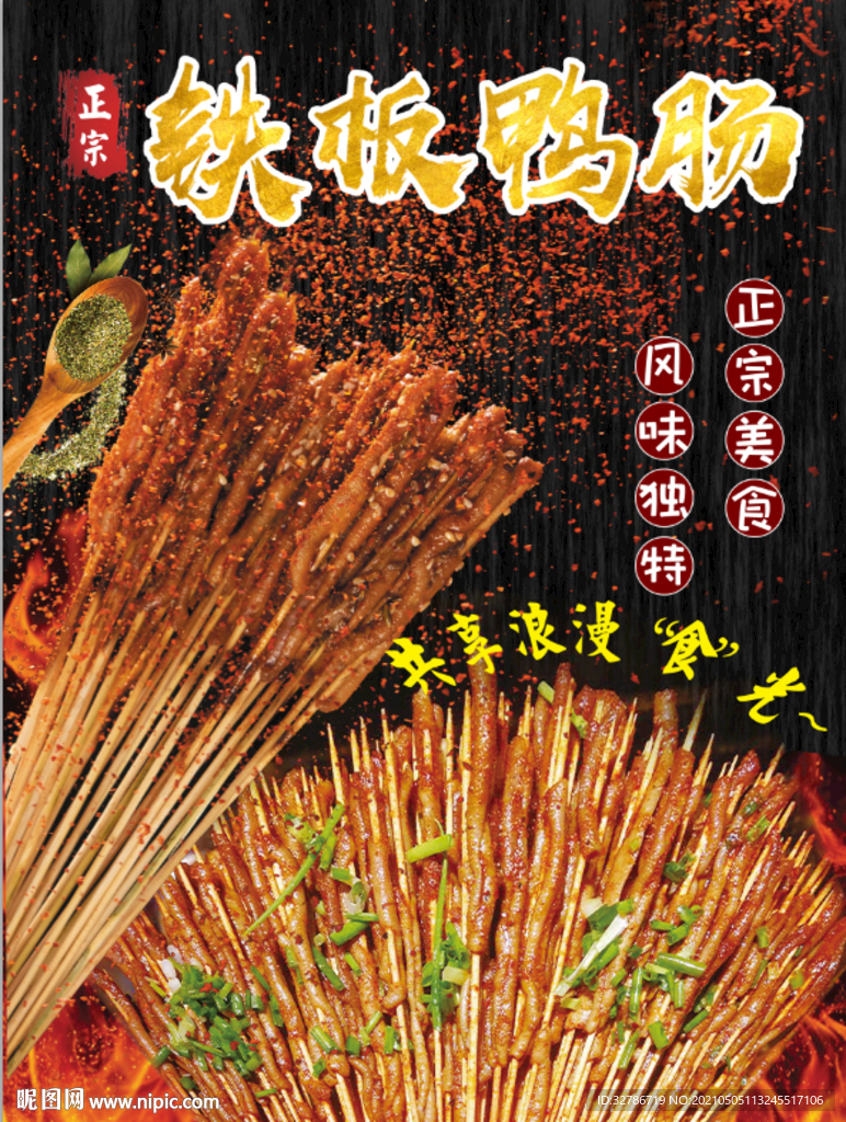 鐵板鴨腸 烤鴨腸