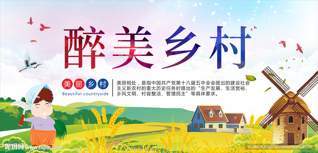 最美鄉(xiāng)村 鄉(xiāng)村振興