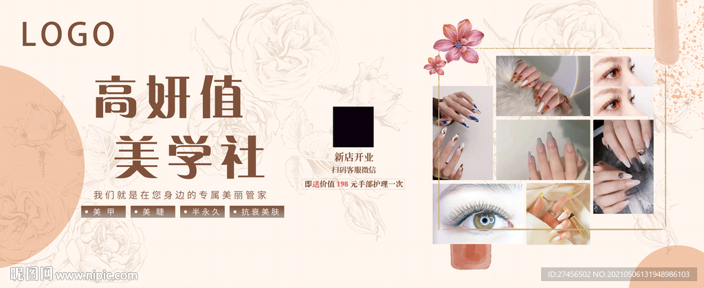  美甲 美睫  圍擋