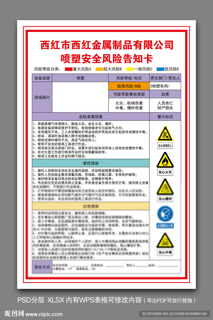 噴塑