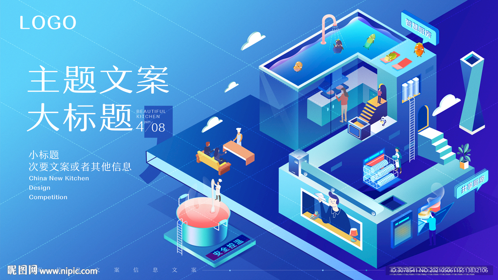 2.5D廚房烹飪插畫海報