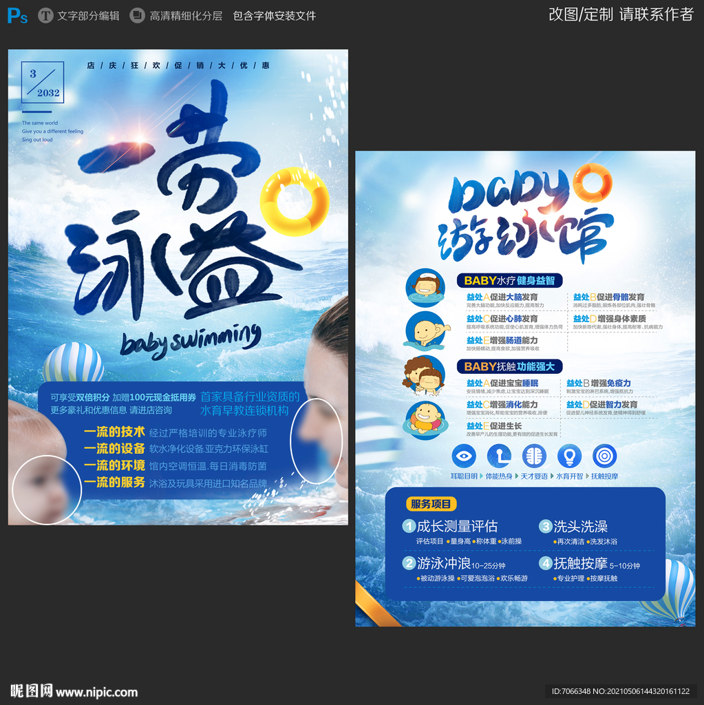 一勞泳逸 嬰兒游泳系列