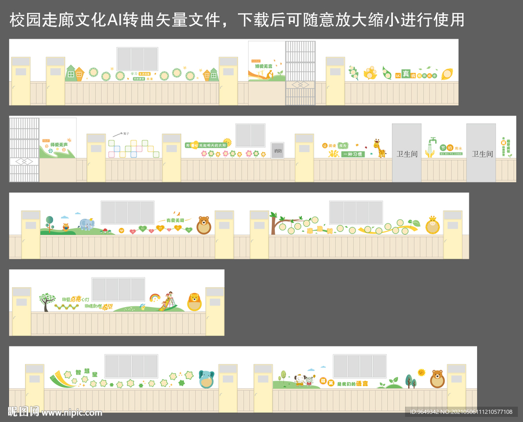 幼兒園學校走廊校園文化整體方案