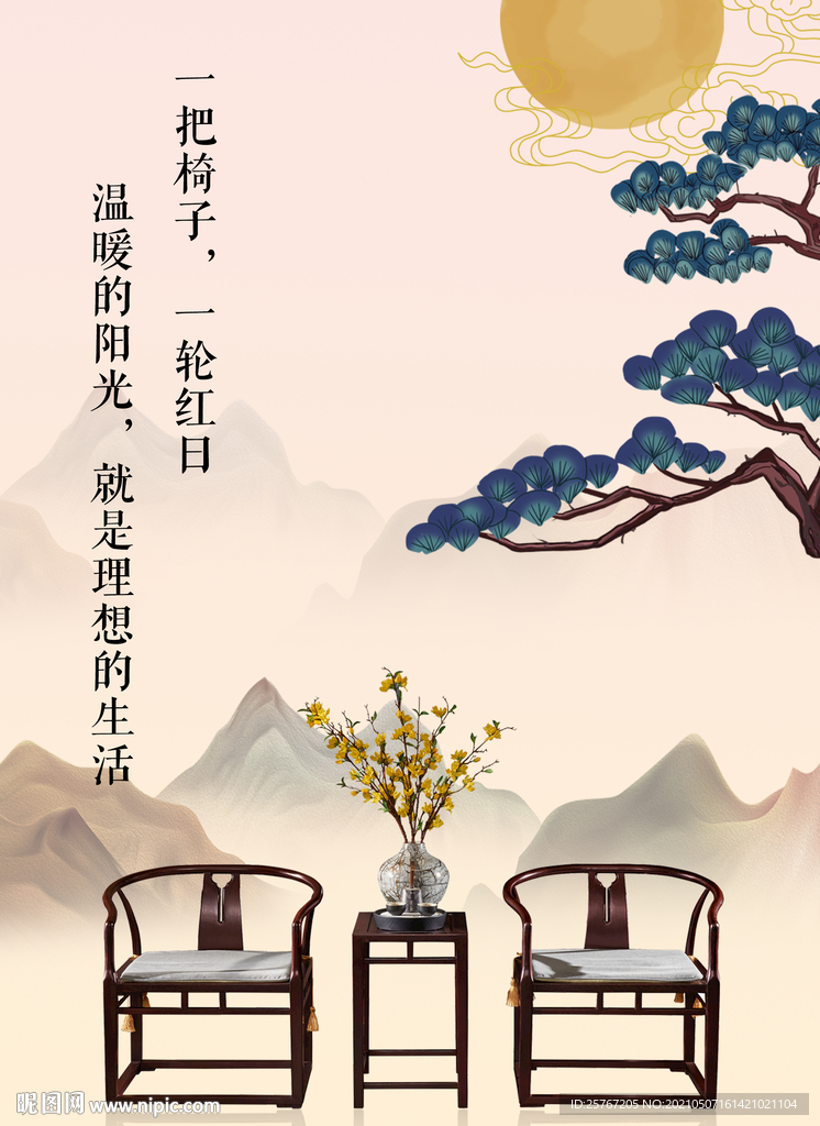 新中式家具家具红木家具园林海报