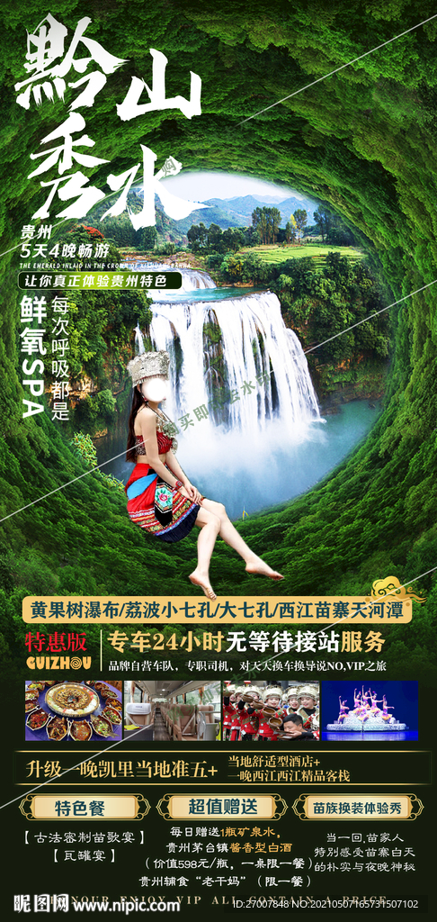 旅游海報(bào)