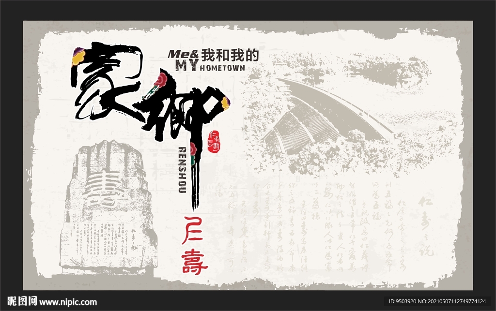 我的家鄉(xiāng)仁壽