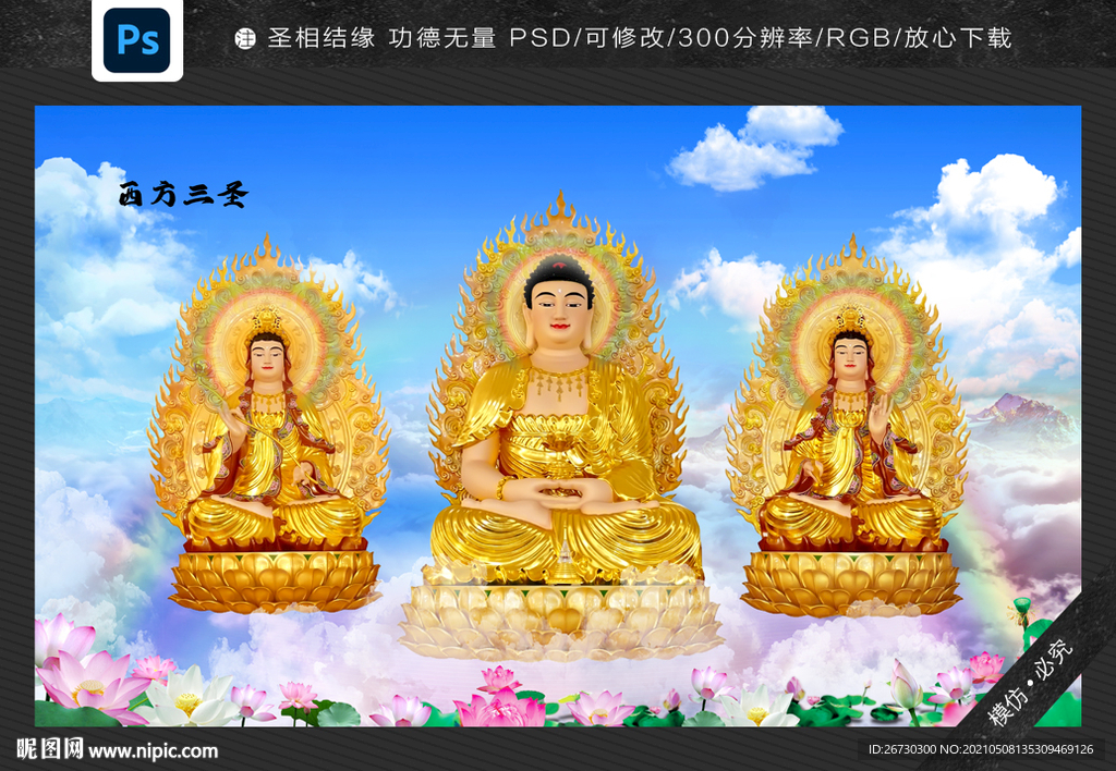 三圣圖