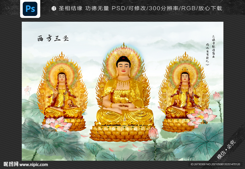 三圣圖