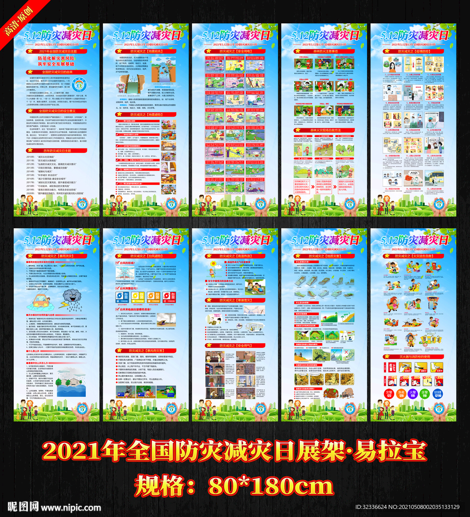 防災減災知識X展架