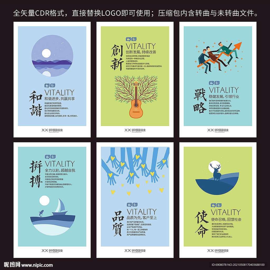CDR矢量企業(yè)文化設(shè)計(jì)