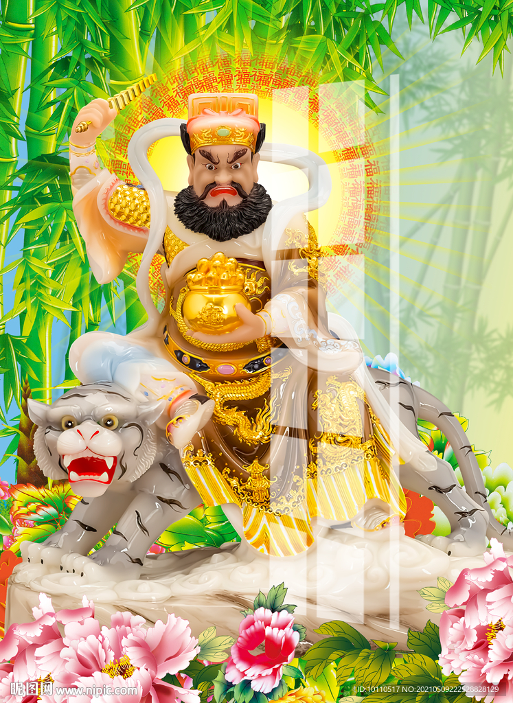 財(cái)神 