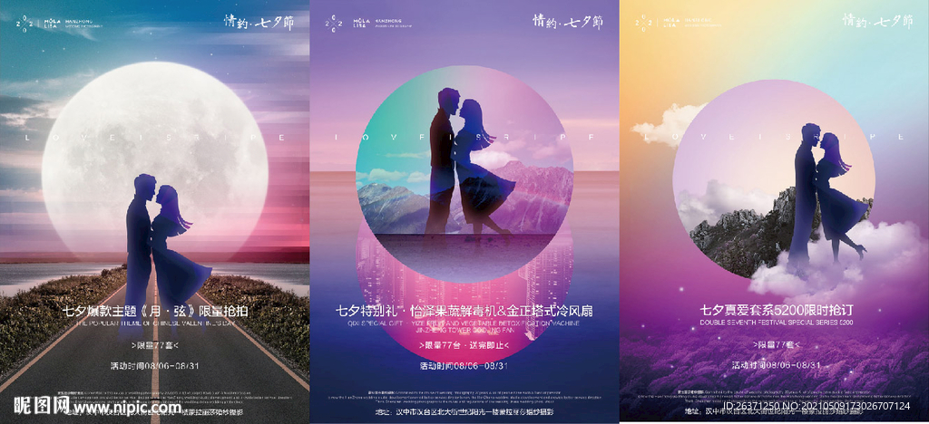 七夕節(jié)海報(bào)