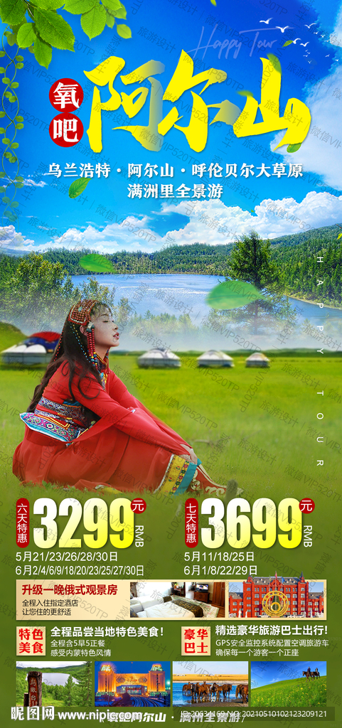 內(nèi)蒙古旅游