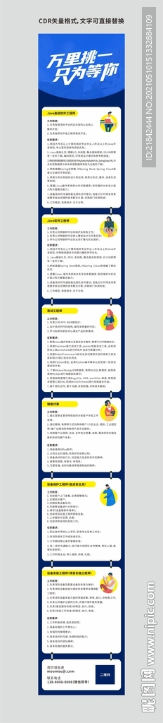 招聘長圖