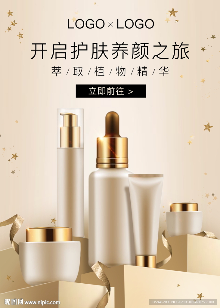 高級金色化妝品海報(bào)
