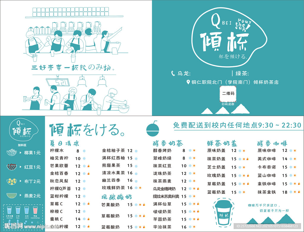 小清新名片簡(jiǎn)約菜單綠色奶茶飲品
