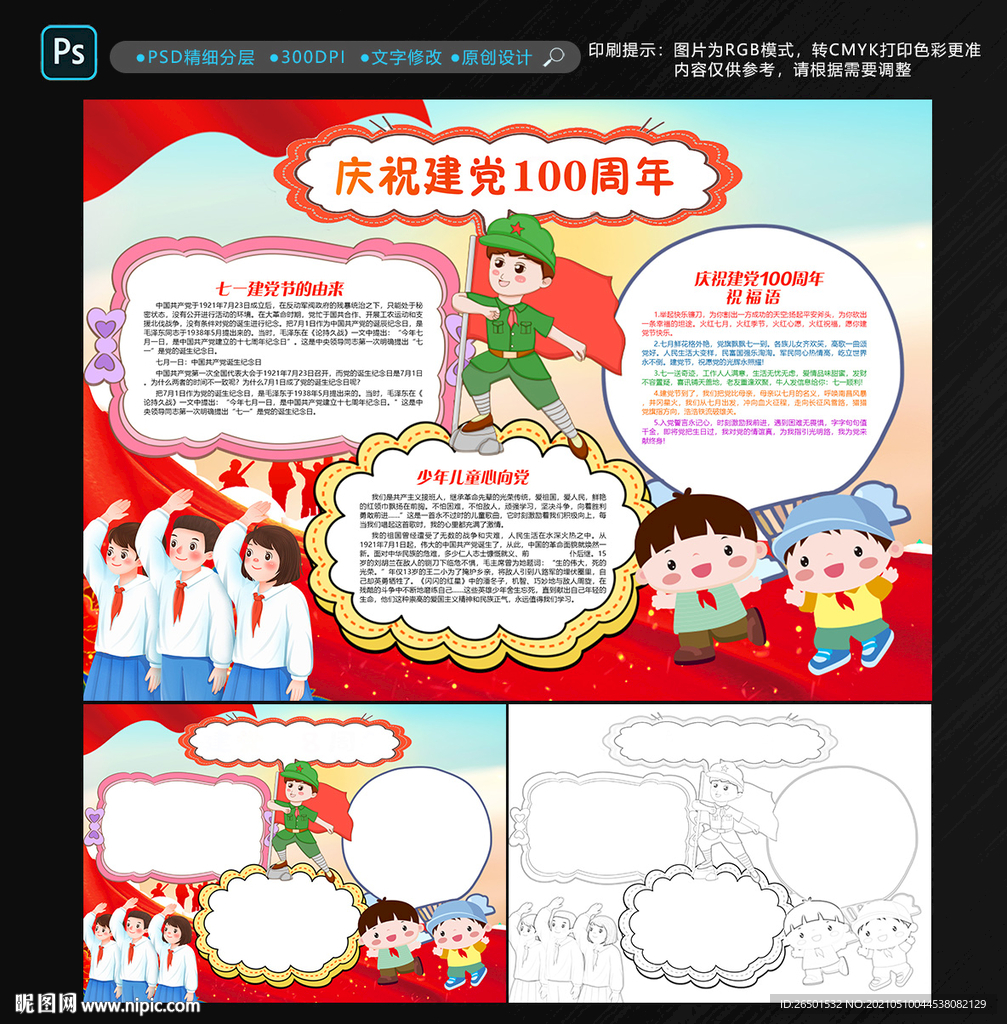 一二三年级100周年绘画,9~12岁儿童画建党 二年级建党100年手报 一二年级童心向党绘画 一二三年级画建党100周年
