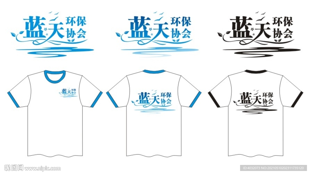 環保協會T恤印花圖案