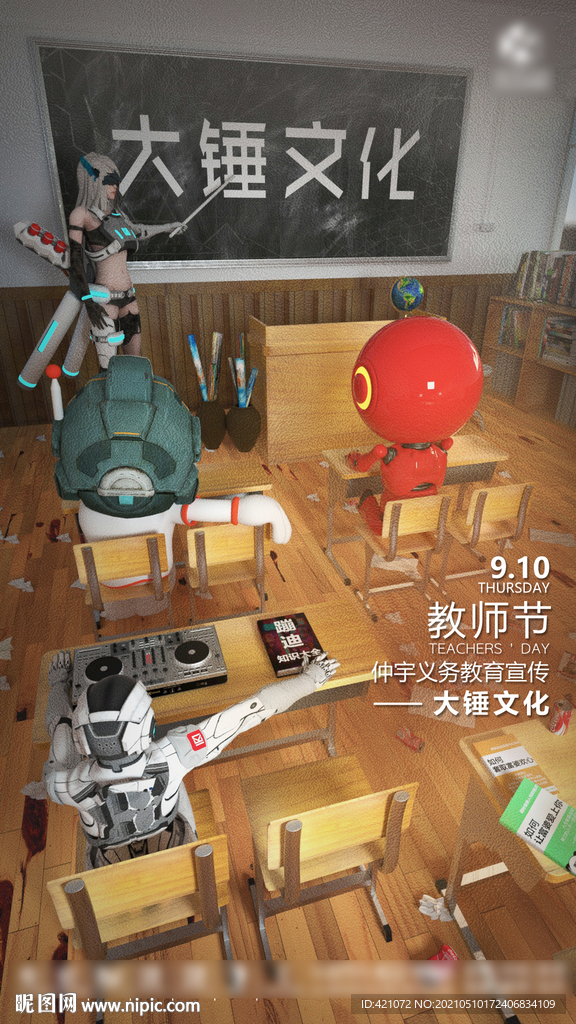 酒吧夜店教師節(jié)主題海報(bào)