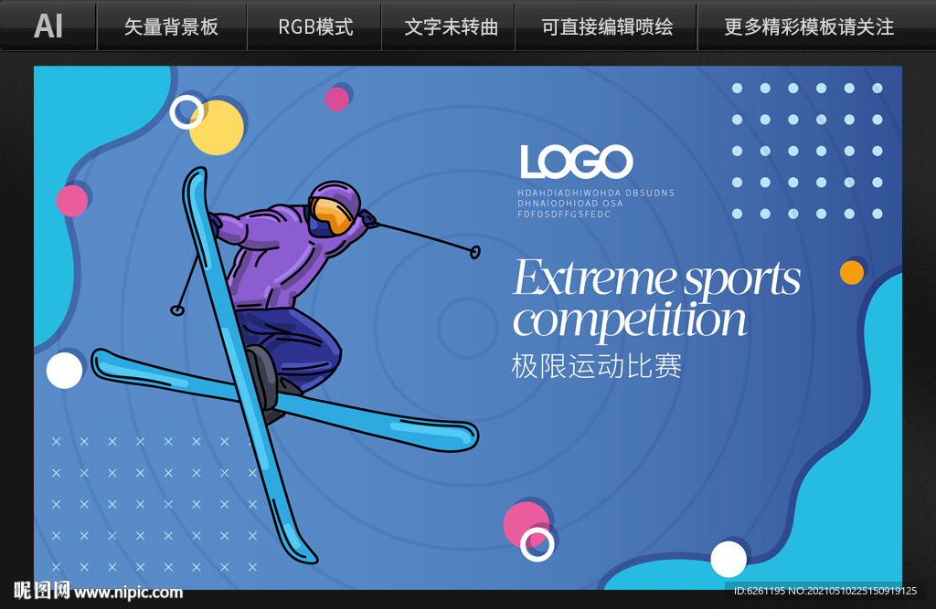 滑雪极限运动比赛背景设计