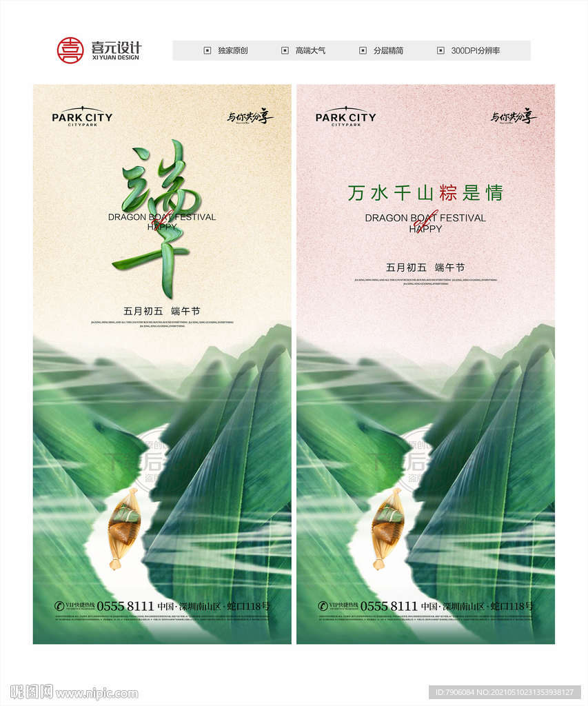 端午節(jié)微信